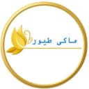 ماکی طیور